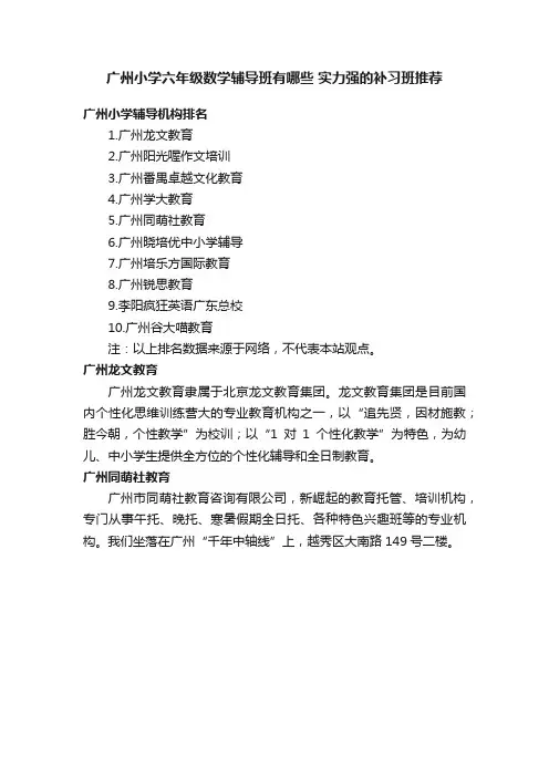 广州小学六年级数学辅导班有哪些实力强的补习班推荐