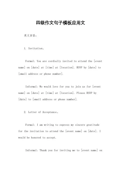 四级作文句子模板应用文