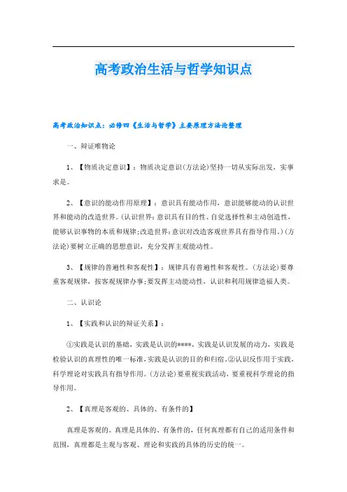 高考政治生活与哲学知识点