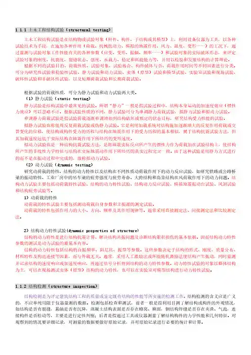 结构检测考点