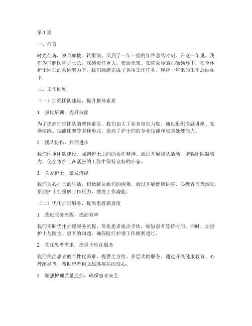 口腔医院护士长年终总结(3篇)