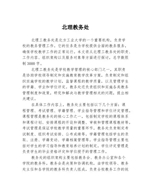 北理教务处