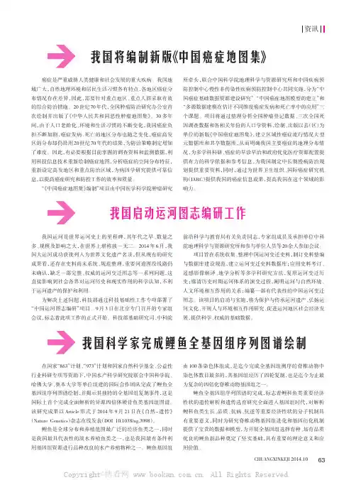 我国科学家完成鲤鱼全基因组序列图谱绘制