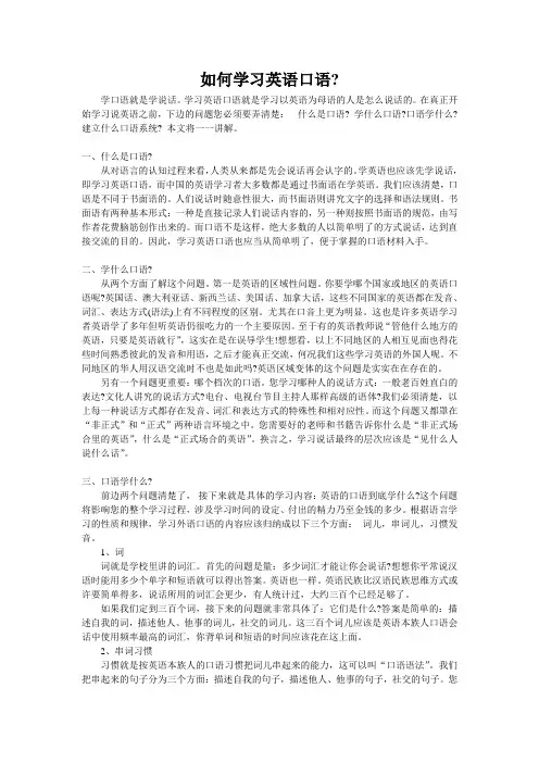 如何学习英语口语精讲
