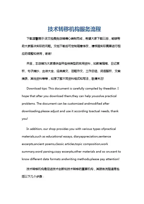 技术转移机构服务流程
