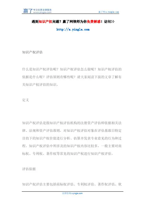 知识产权评估