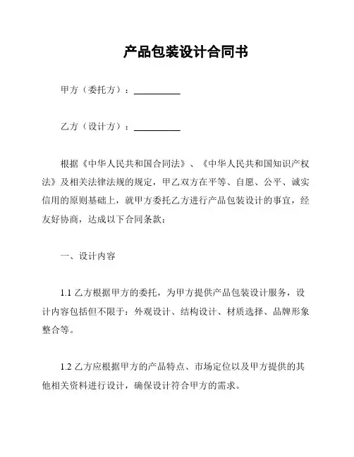 产品包装设计合同书