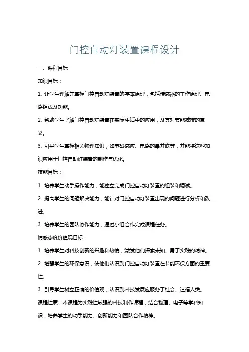 门控自动灯装置课程设计