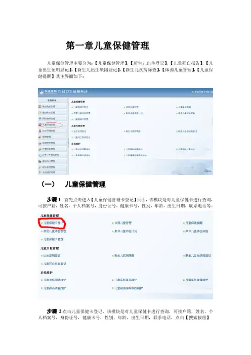 儿童保健管理操作手册