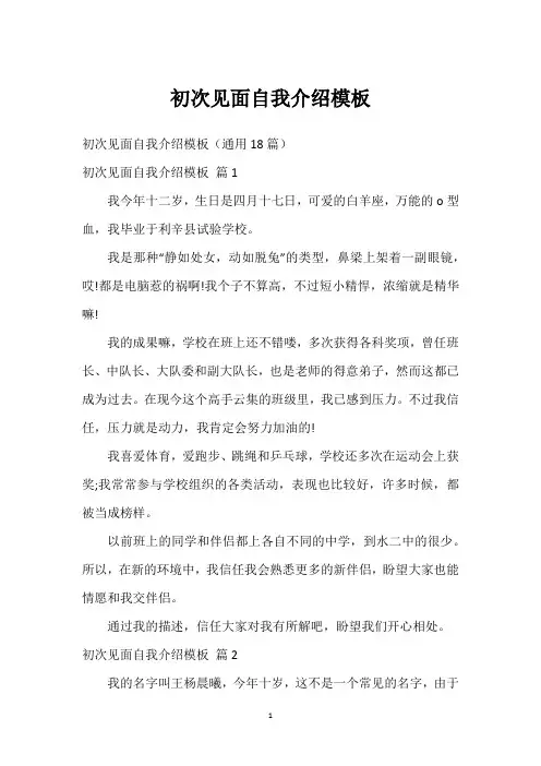 初次见面自我介绍模板