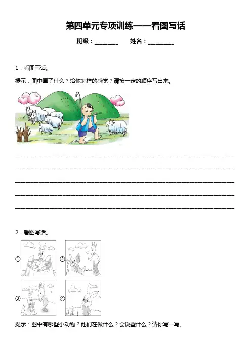 统编版语文二年级下册第四单元复习专项—看图写话(含答案)
