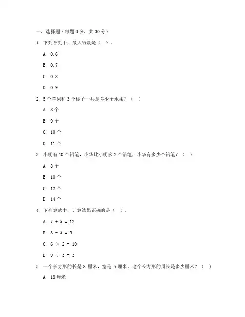沪三年级期末数学试卷