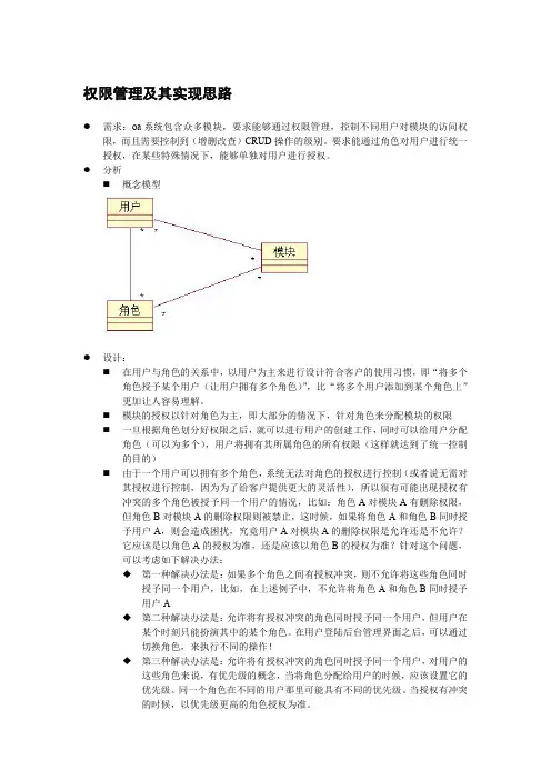 JAVA权限管理及其实现思路