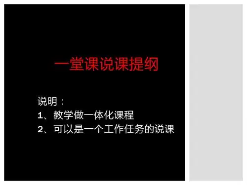一堂课说课提纲