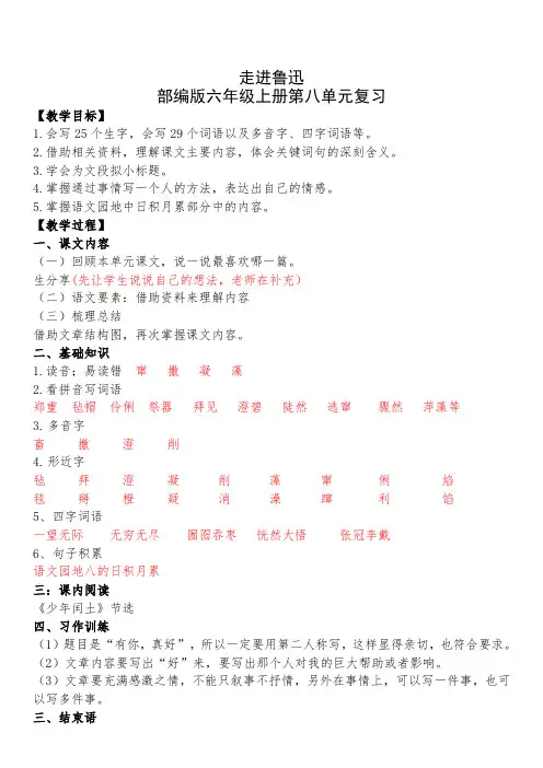 第八单元 走进鲁迅  复习教案