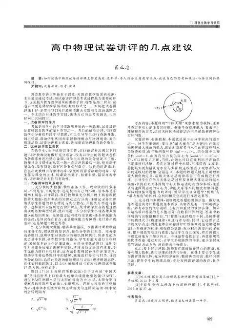高中物理试卷讲评的几点建议