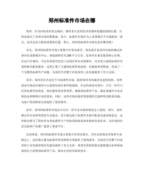 郑州标准件市场在哪