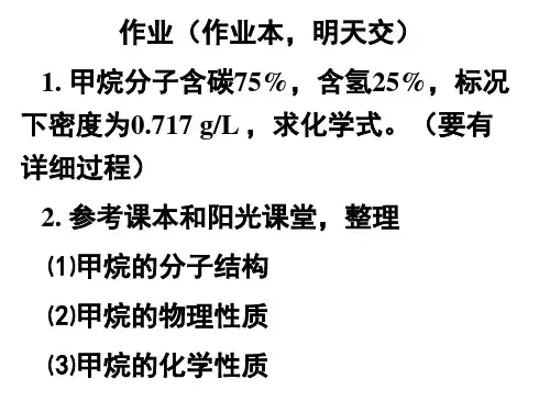 高一化学必修2第三章烷烃
