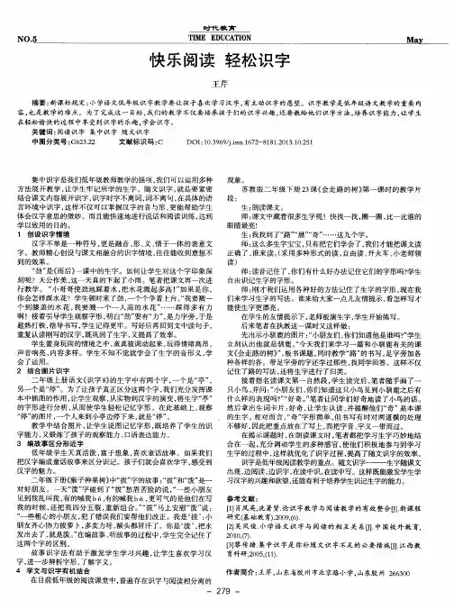快乐阅读 轻松识字