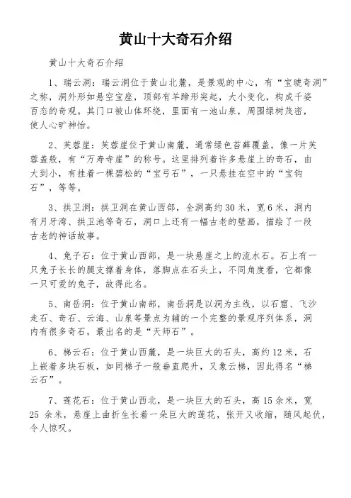 黄山十大奇石介绍