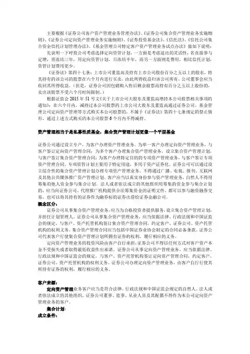 讲解证券公司从事定向资产管理业务