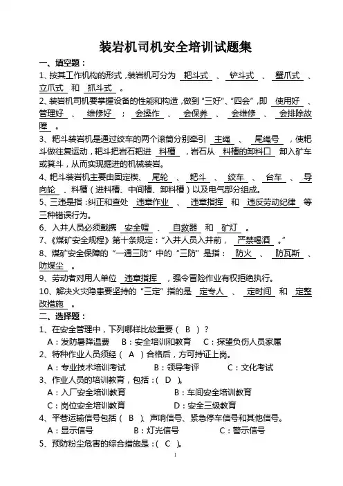 装岩机司机试题集