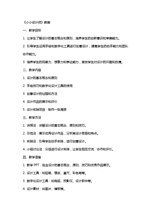 《小小设计师》教案