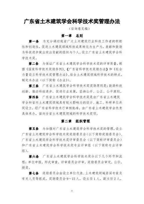 广东省土木建筑学会科学技术奖管理办法