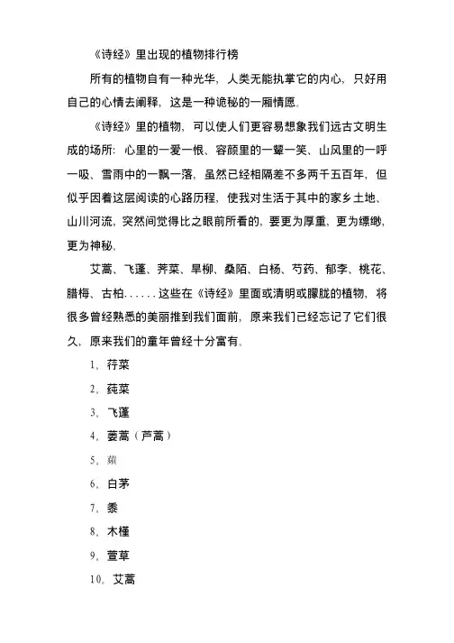 《诗经》里出现的植物排行榜
