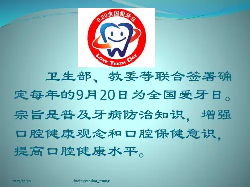 五官保健之牙齿医学课件