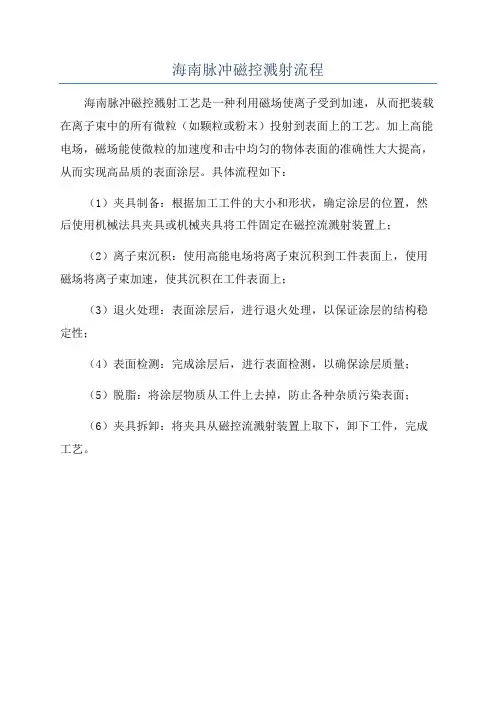 海南脉冲磁控溅射流程