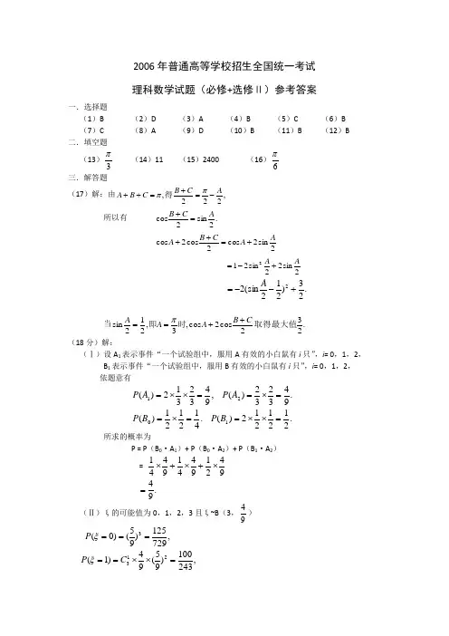 2006年高考理科数学答案