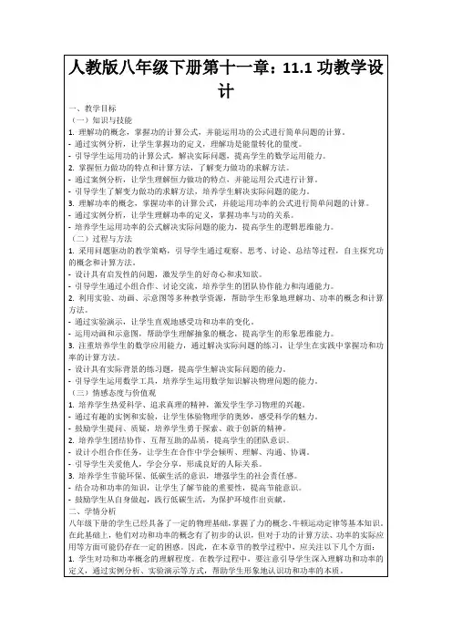人教版八年级下册第十一章：11