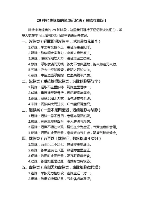 29种经典脉象的简单记忆法（总结收藏版）