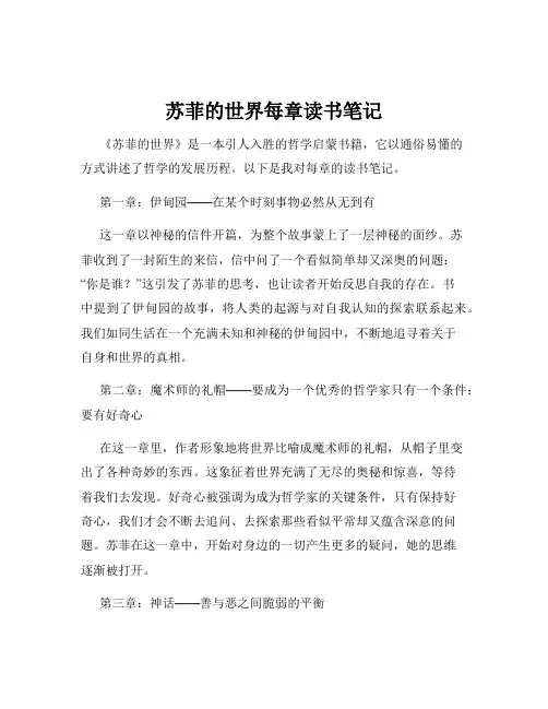 苏菲的世界每章读书笔记