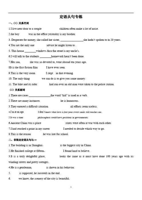 高中英语  人教版 必修一 unit 5 定语从句专项训练含答案