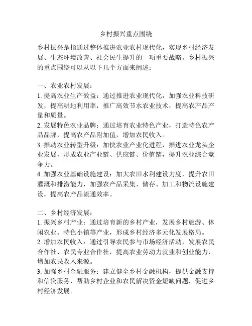 乡村振兴重点围绕