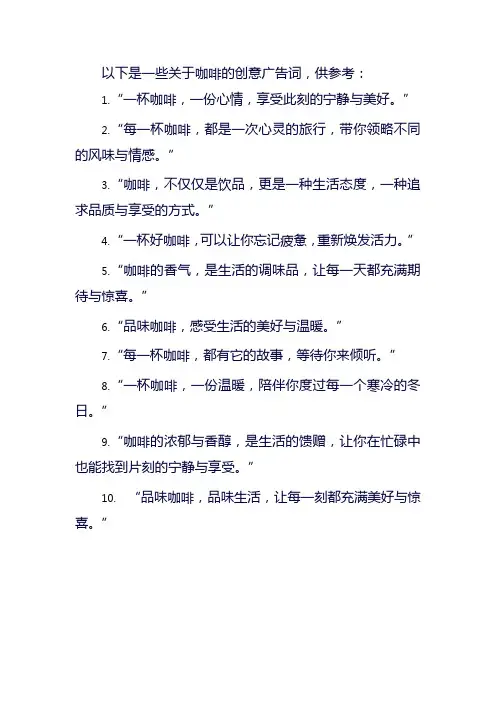 咖啡创意广告词