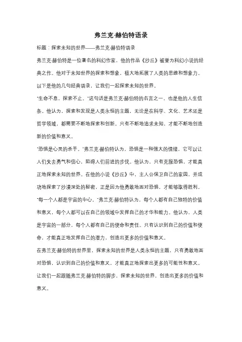 弗兰克·赫伯特语录