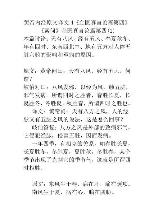 黄帝内经原文译文4《金匮真言论篇第四》