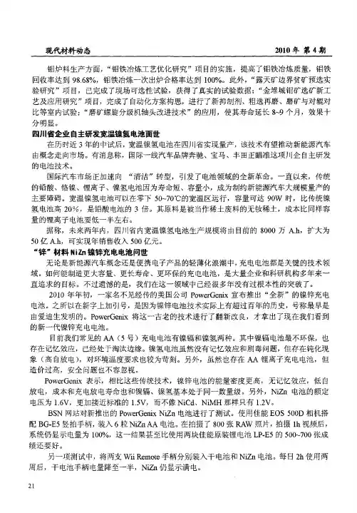 “锌”材料NiZn镍锌充电电池问世