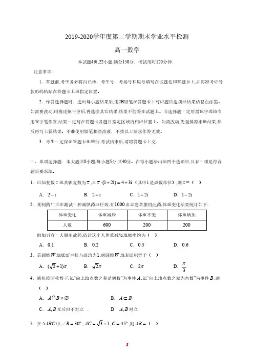 山东省青岛市2019-2020学年高一下学期期末考试数学试题