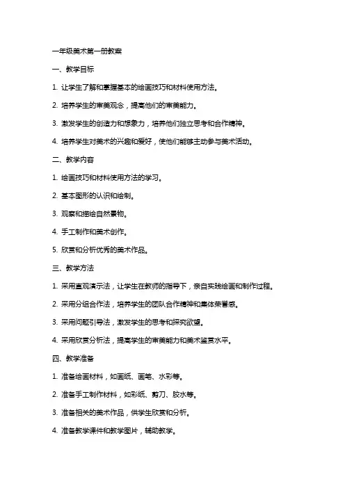 一年级美术第一册教案