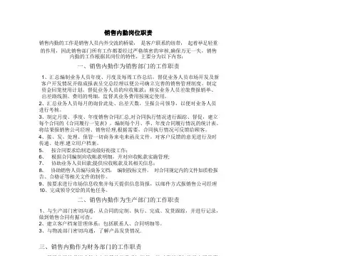 销售内勤岗位职责及考核标准