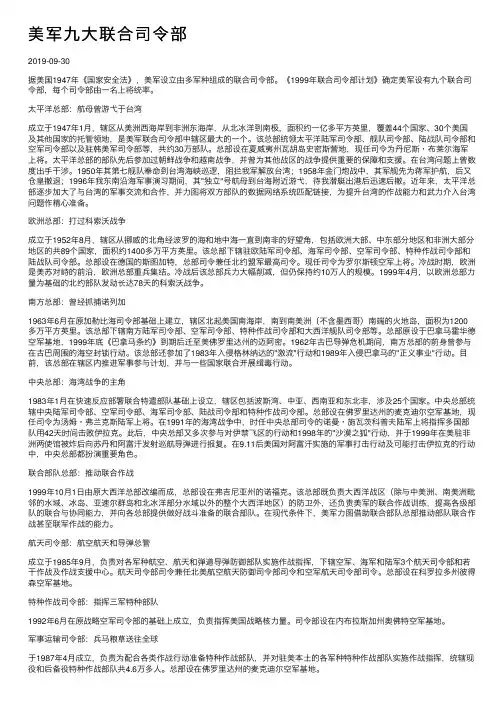 美军九大联合司令部