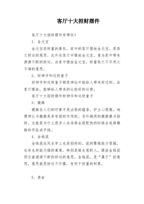 客厅十大招财摆件