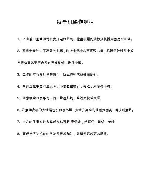 毛衣厂缝盘机操作规程
