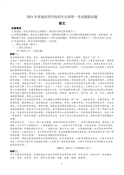 2024届普通高等学校招生全国统一考试语文模拟试题(含答案)