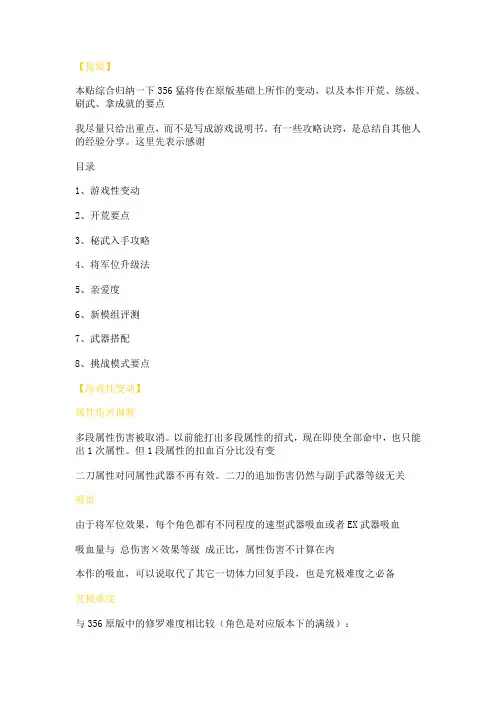 《真三国无双6：猛将传》白金攻略要点