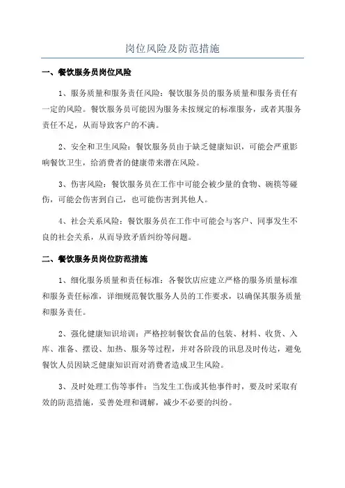 岗位风险及防范措施